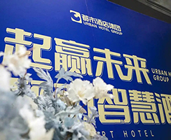 智慧酒店·一起赢未来——2023都市酒店集团招商会圆满落幕