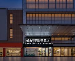 【新店开业】都市花园智慧酒店唐山河头老街店盛大开业