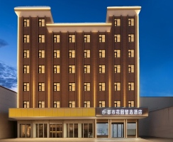 【新店开业】都市花园智选酒店商洛洛南人民广场店盛大开业