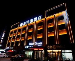【新店开业】都市花园酒店伊犁巩留汽车站店盛大开业
