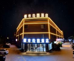 【新店开业】都市花园喀什莎车老城景区店盛大开业