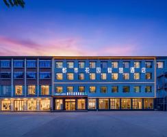 【新店开业】都市花园智慧酒店临沂青岛理工大学店盛大开业